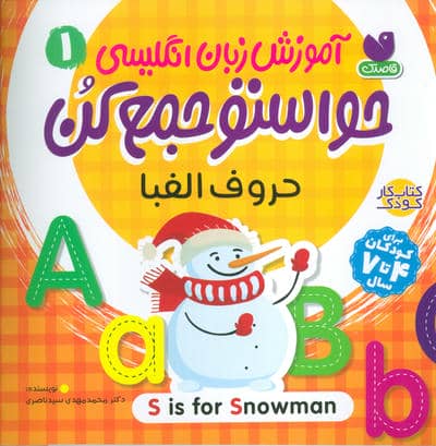 حواستو جمع کن 1  آموزش زبان انگلیسی (حروف الفبا)