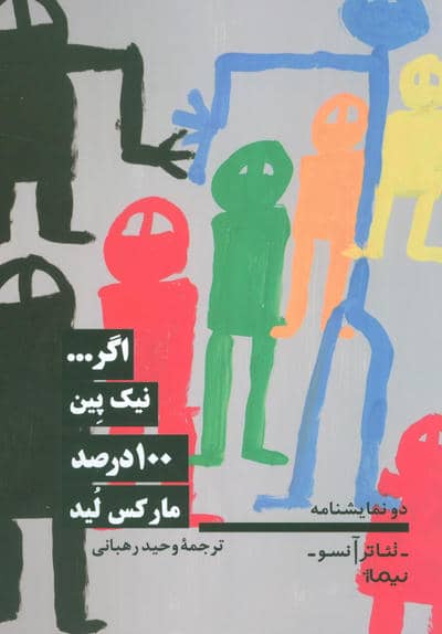 اگر .  .  .   100 درصد