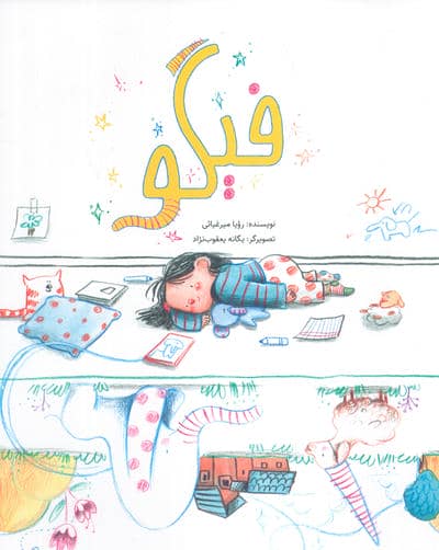 فیگو 