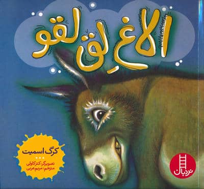 الاغ لق لقو 