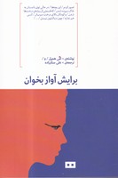 برایش آواز بخوان 