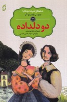 2 دلداده 