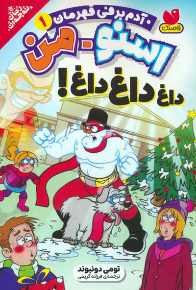 اسنومن آدم برفی قهرمان 1 (داغ داغ داغ)