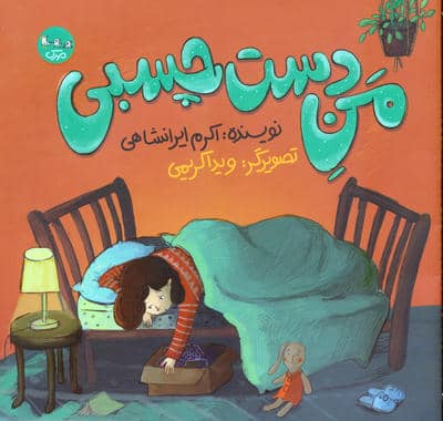من دست چسبی