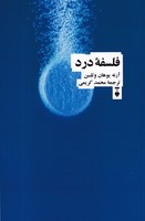فلسفه درد