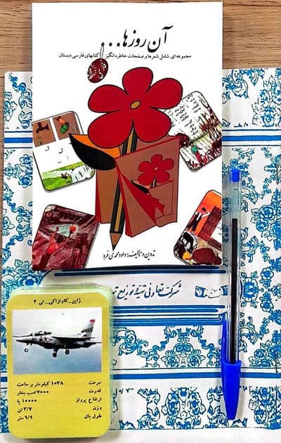 بسته ی آن روزها (دفتر  کتاب  خودکار  کارت بازی)