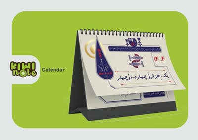 تقویم رومیزی ترنج 1404 (گلاسه  سیمی)