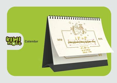 تقویم رومیزی فرشته 1404 (گلاسه  سیمی)