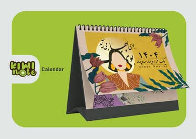 تقویم رومیزی جانا 1405 (گلاسه  سیمی)
