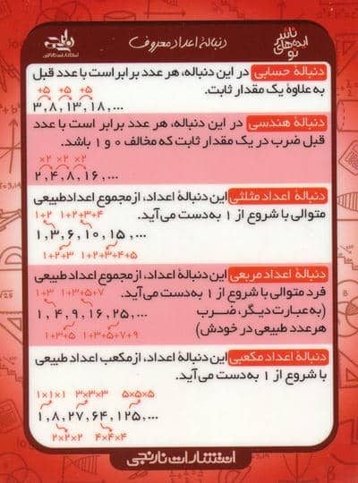 فلش کارت جیبی دنباله اعداد ریاضی