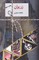 زرپران 2 جلدی