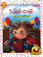 تولدت نمبارک