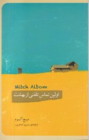 اولین تماس تلفنی از بهشت