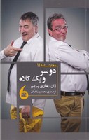 2 سر و 1 کلاه