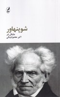 شوپنهاور