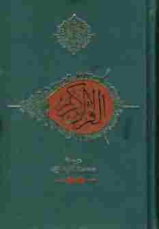 قرآن کریم