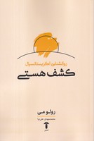 کشف هستی