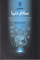 سلام دنیا 