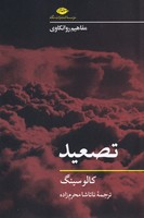 تصعید 