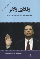 وفاداری والاتر