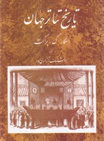 تاریخ تئاتر جهان 2 