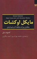 مایکل اوکشات 