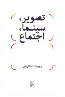 تصویر سینما اجتماع 