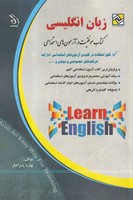 زبان انگلیسی 