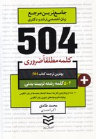 504 کلمه مطلقا ضروری تربیت بدنی 