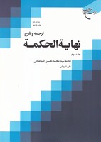 نهایه الحکمه 3 