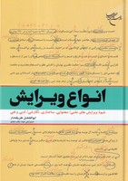 انواع ویرایش 