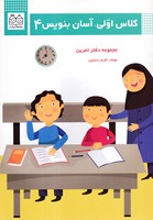 کلاس اولی آسان بنویس 4 