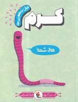 کرمحال شما