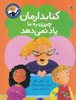 کتابدارمان چیزی به ما یاد نمی دهد