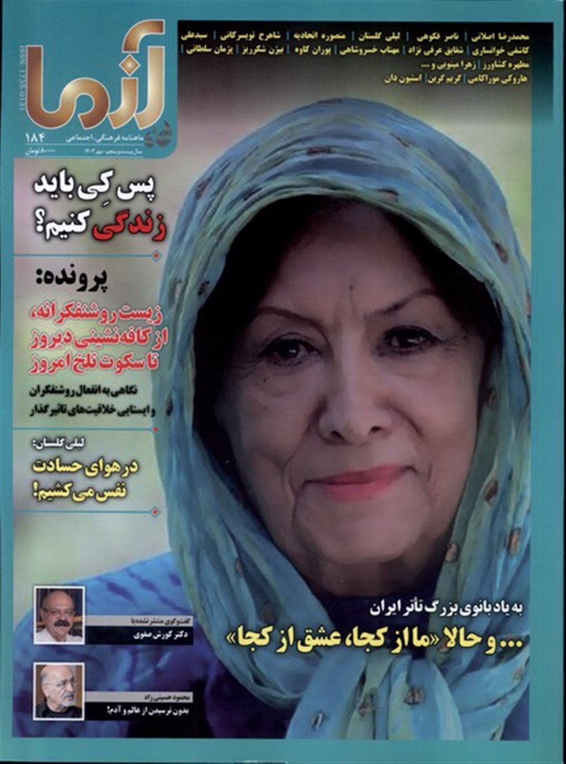 مجله آزما  184سال بیست  و پنجم   مهر 1403