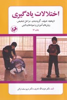 اختلالات یادگیری