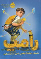 رامپ 