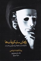 رازهای سایکوپات ها 