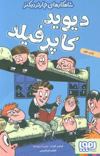 دیوید کاپرفیلد