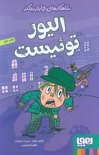 الیور توئیست