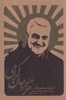 1000 جان گرامی
