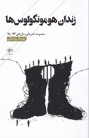 زندان هومونکولوس ها