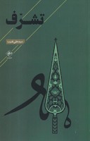 تشرف