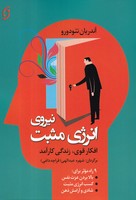 نیروی انرژی مثبت