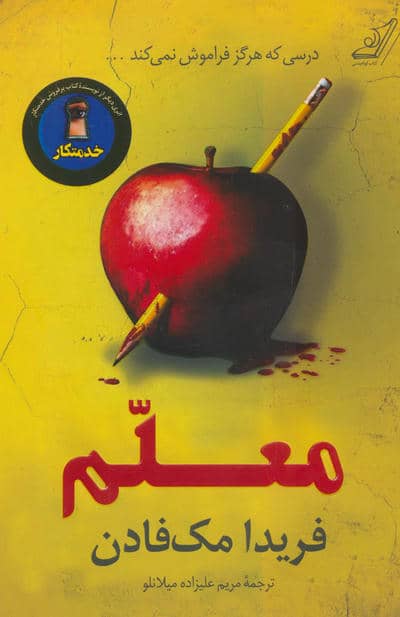 معلم