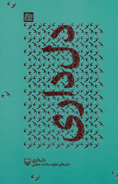 دل داری