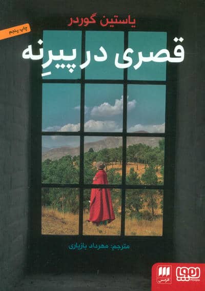 قصری در پیرنه