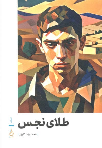 طلای نجس