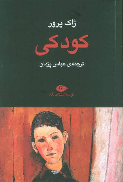 کودکی 