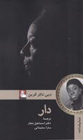 دار 